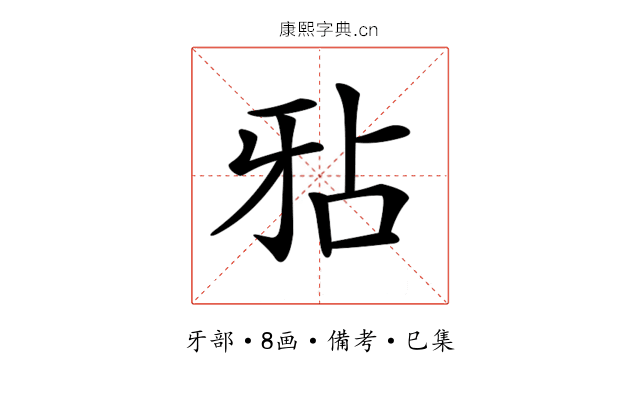 𤘇