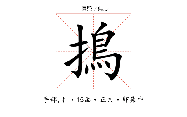 㨶
