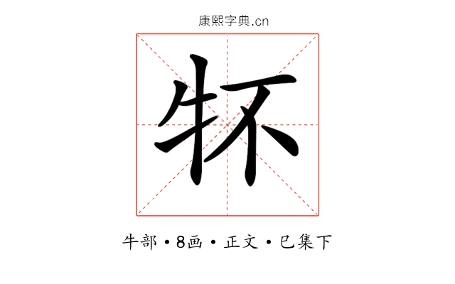 𤘢