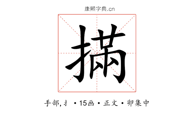 㨺