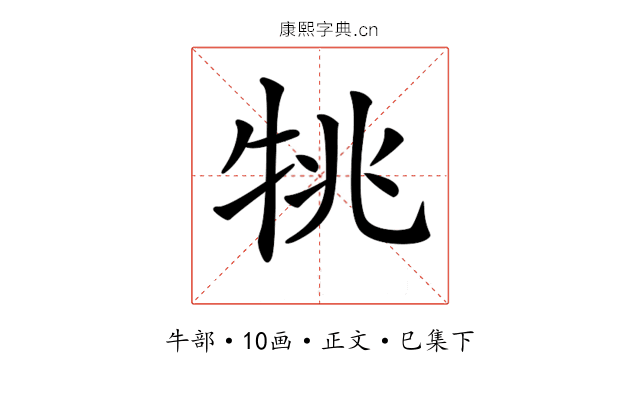 𤙔