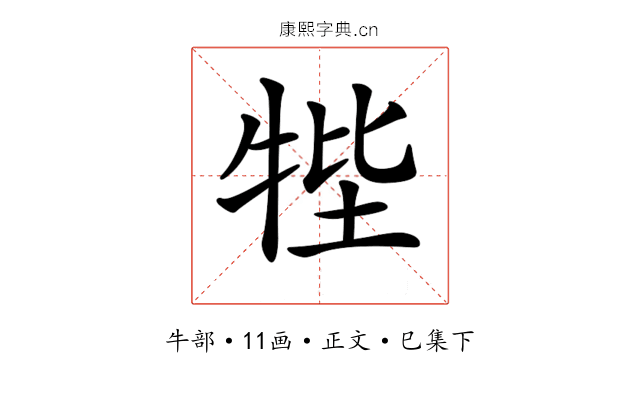 𤙞