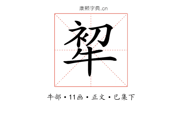 𤙟