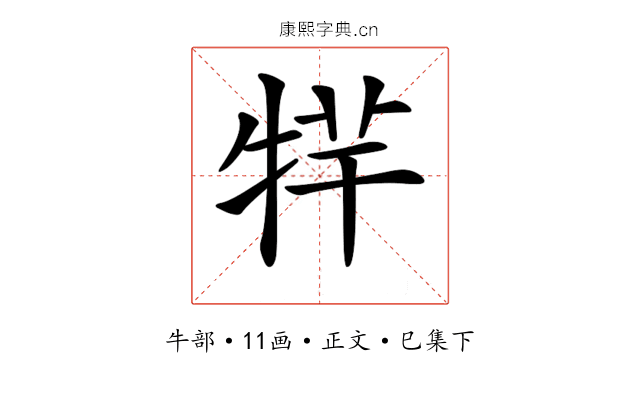 𤙢