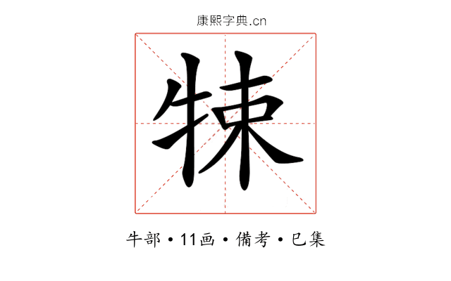 𤙨