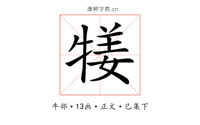 𤚖