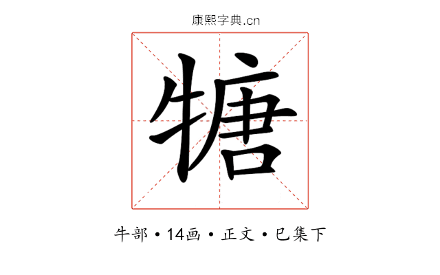 𤚫