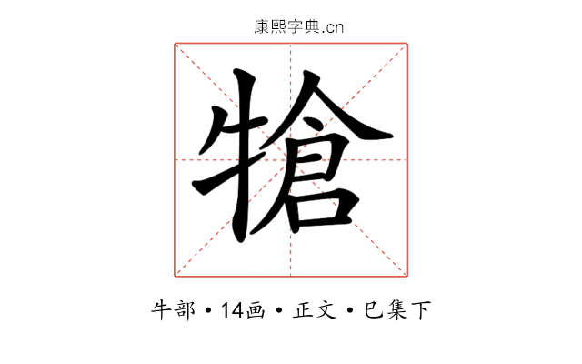 𤚬