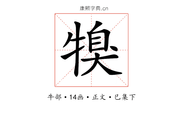 𤚯