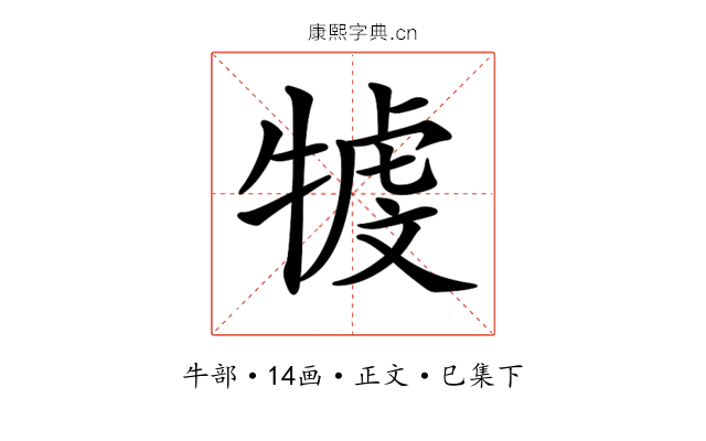𤚳