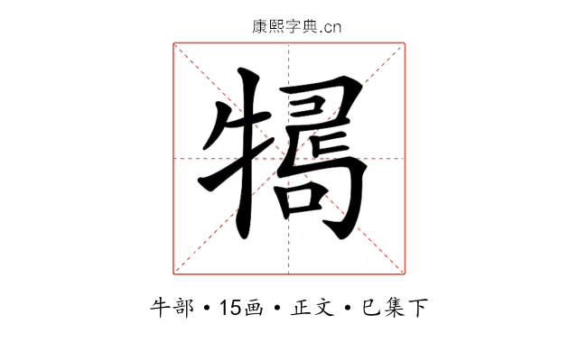 𤛒