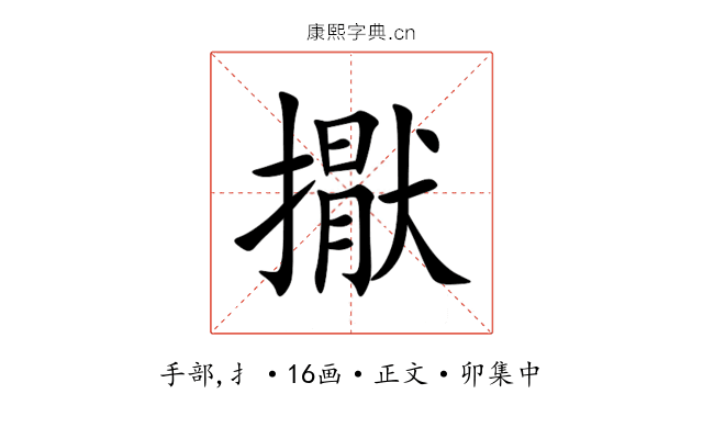 㩎