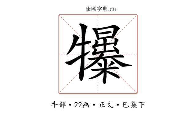 𤜌