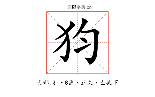 𤜼