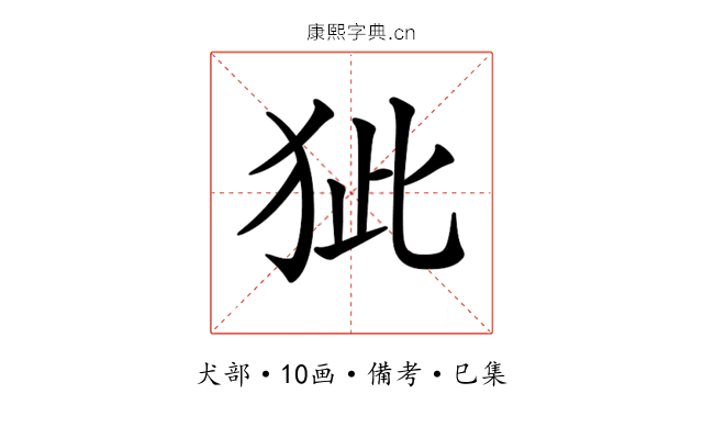 𤝭