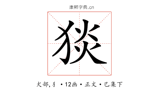 𤟇