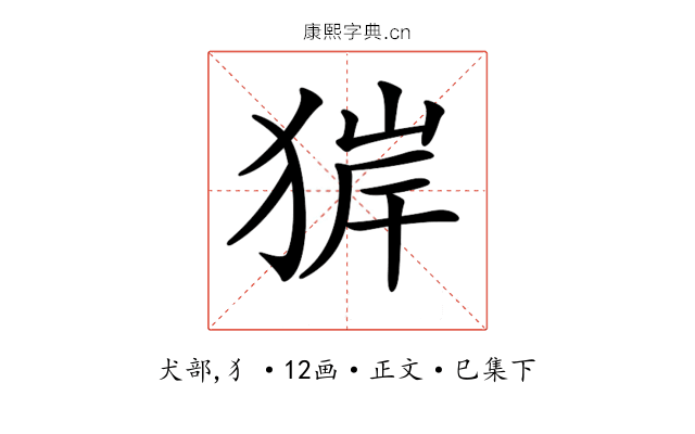 𤟉