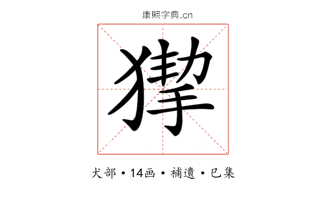 𤠵
