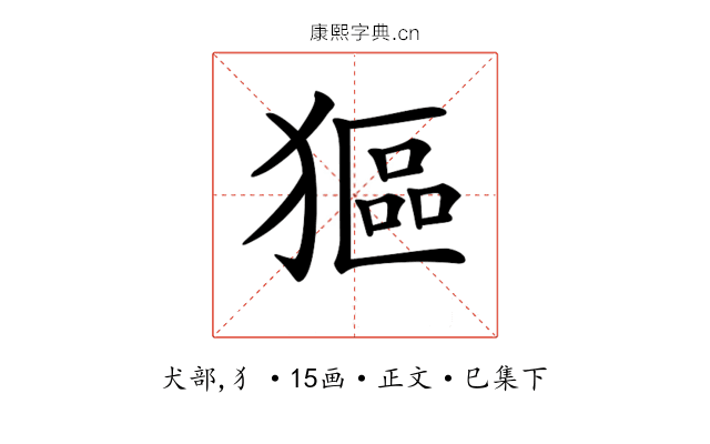 𤠾