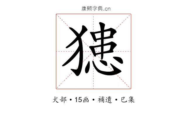 𤡟