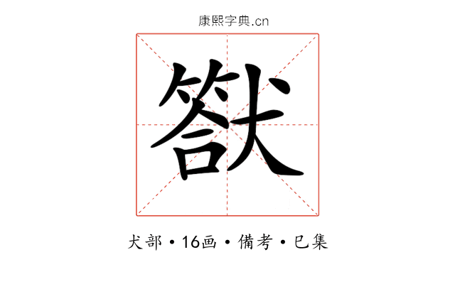 𤡿