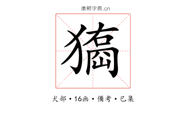 𤢃