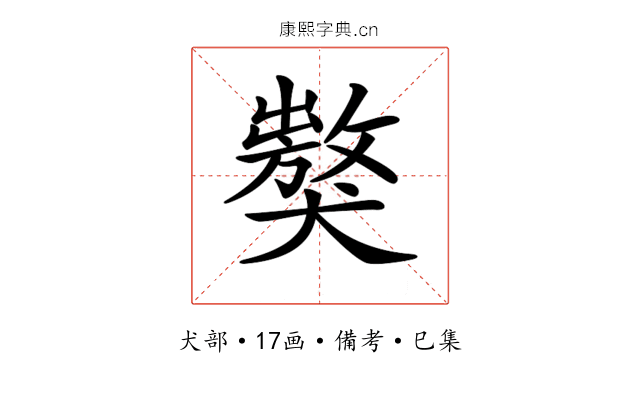 𤢝