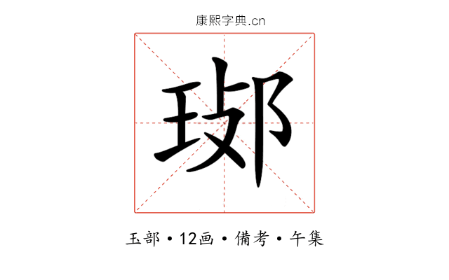𤥸