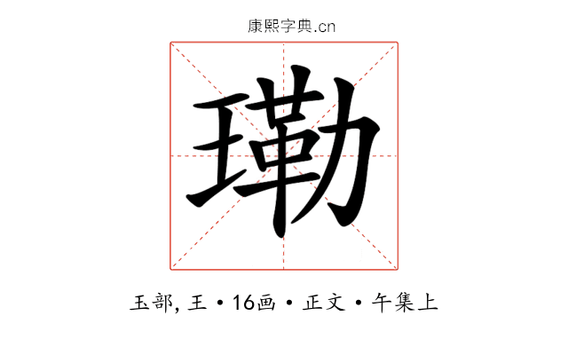 𤨕