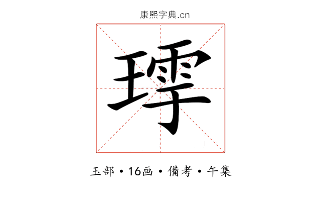 𤨹