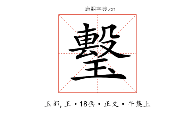 𤩯