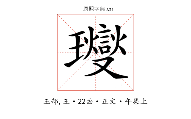 𤫉