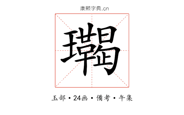 𤫝