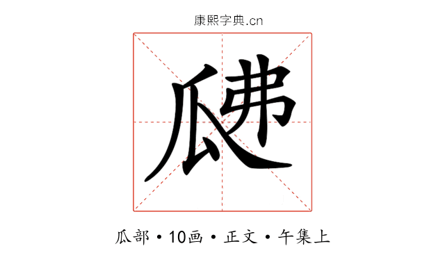 𤫰