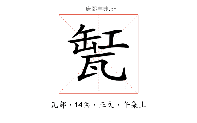 𤭬