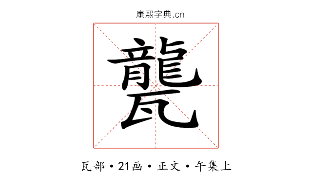 𤮨