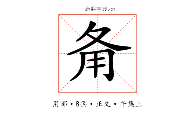 𤰅