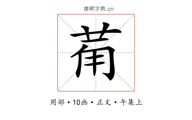𤰇