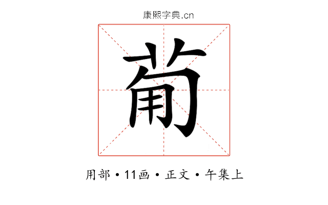 𤰈