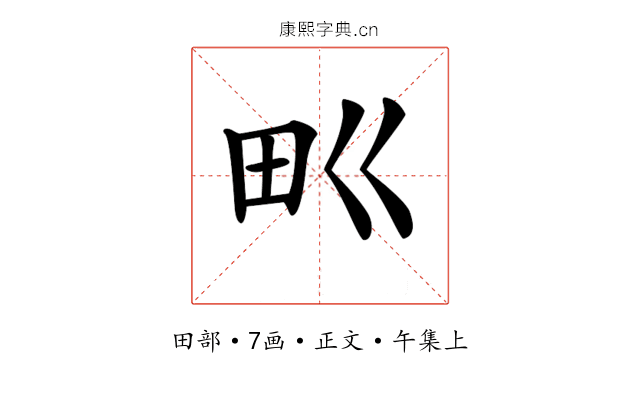 𤰕