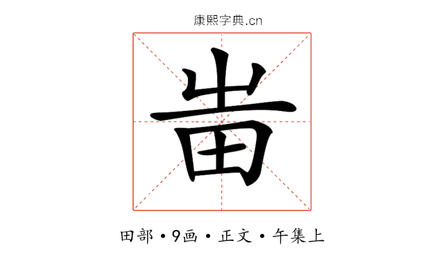 𤰫