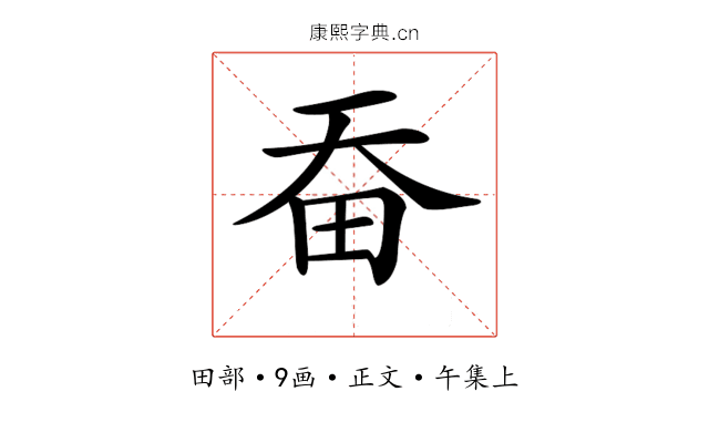 𤰳