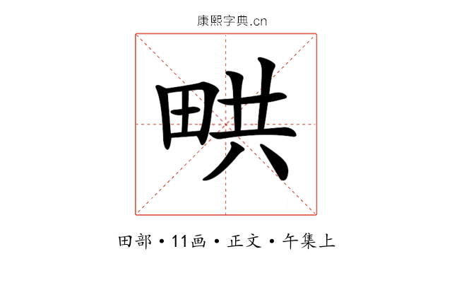 𤱨
