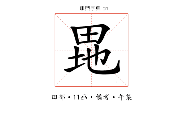 𤱲