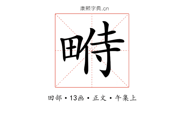 𤲔