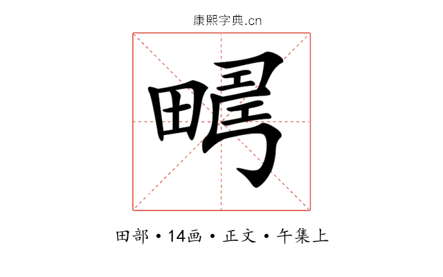 𤲮