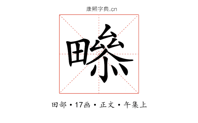 𤳒