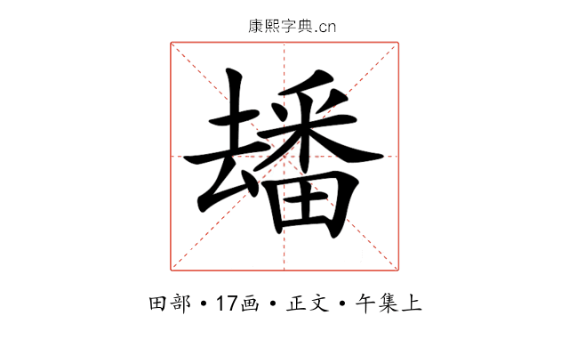 𤳗