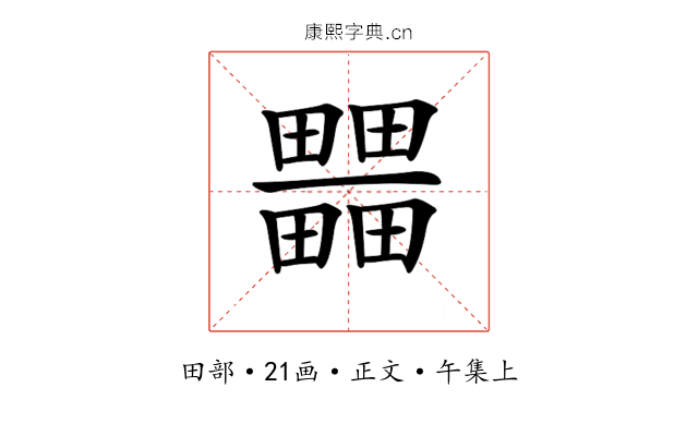 𤳹