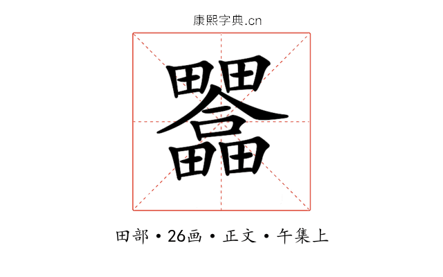 𤴇